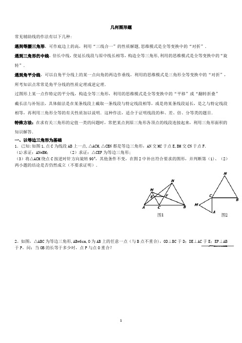 初二数学几何图形题