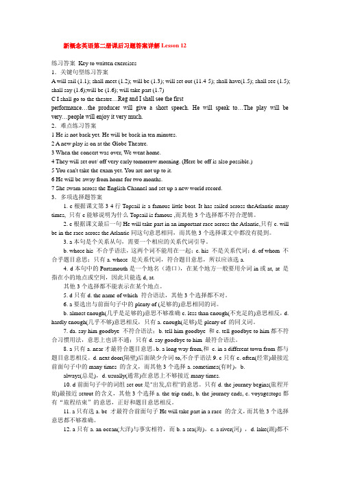 新概念英语第二册课后练习答案lesson12