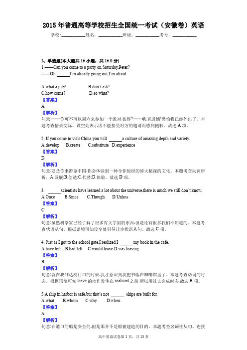 2015年普通高等学校招生全国统一考试(安徽卷)英语