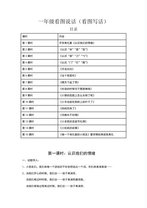 一二年级看图说话看图写话教案