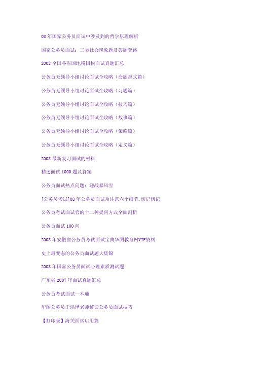 公务员考试面试真题大全1500题00002