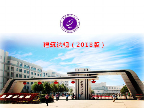 第1章 建设法规概述
