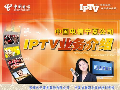 IPTV培训课件