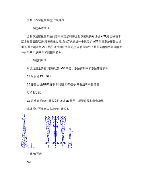 监狱对讲机报警系统介绍(监狱).