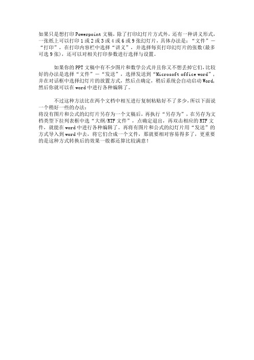 幻灯片怎么转换word纯文字文档