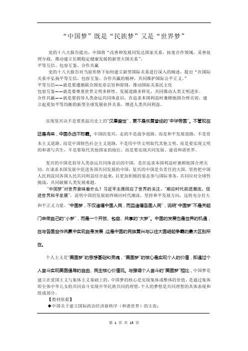 【时政专练】“中国梦”既是“民族梦”又是“世界梦”