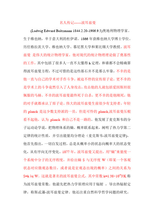 名人传记------波耳兹曼