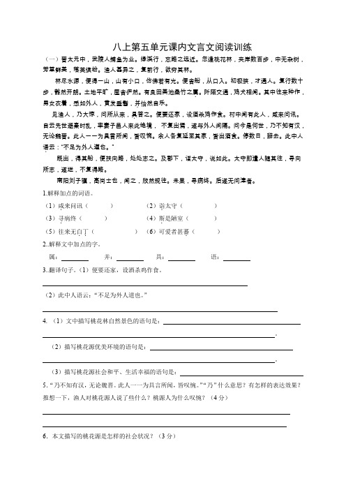 八上第五单元课内文言文阅读训练