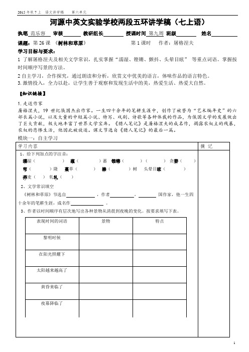 9七年级语文树林和草原讲学稿范乐容