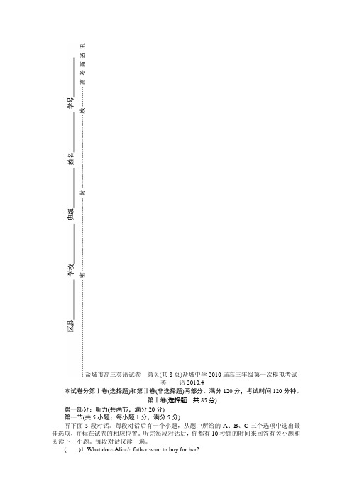 盐城中学英语