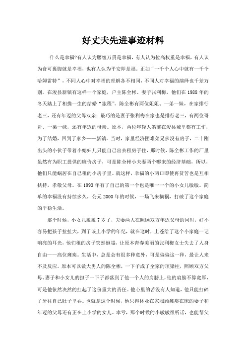 好丈夫