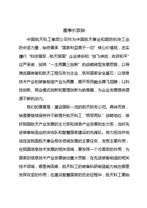 1.中国航天科工集团公司简介