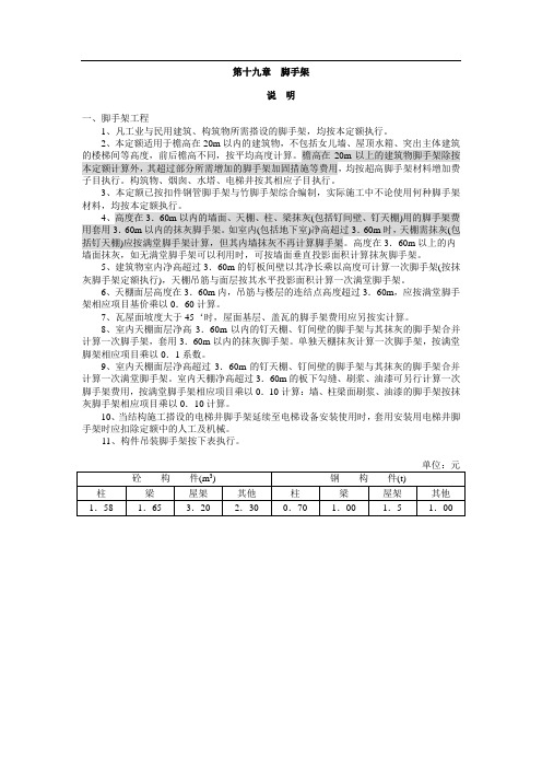 脚手架定额规定