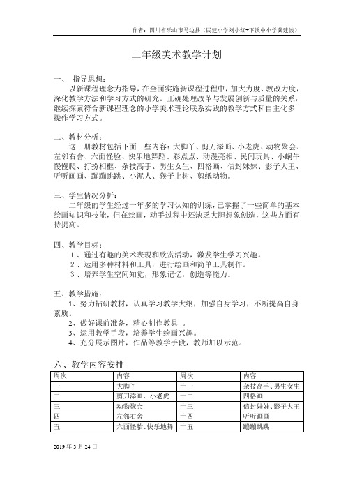 2019年【38页精品】最新湘教版_(湖南版)小学二年级美术下册教案_教学计划_教学进度安排最新