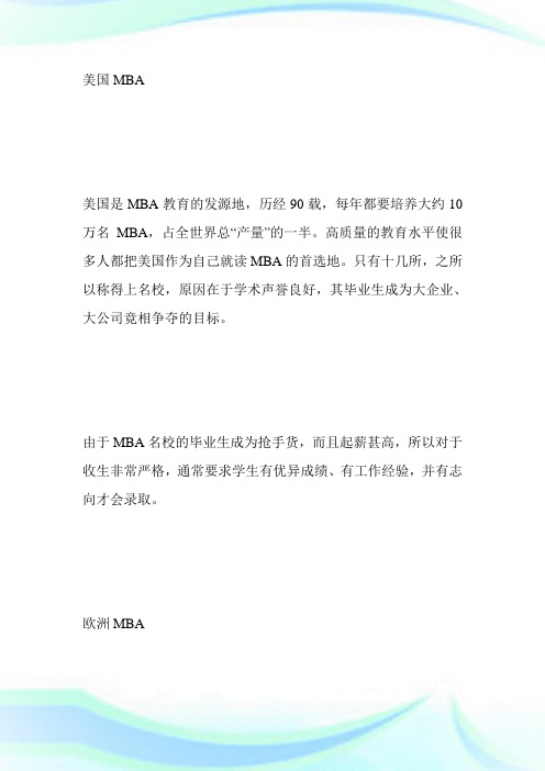 国外工商管理硕士(MBA)概况-MBA考试.doc