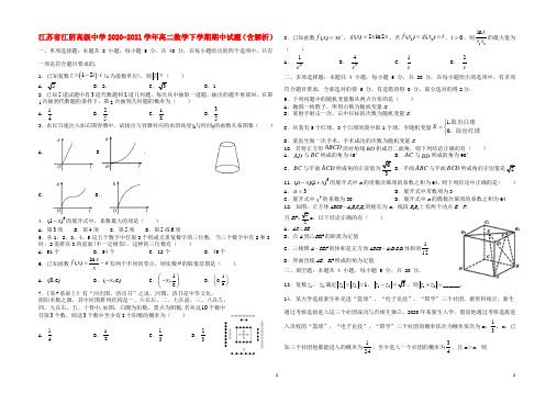 江苏省江阴高级中学2020_2021学年高二数学下学期期中试题含解析