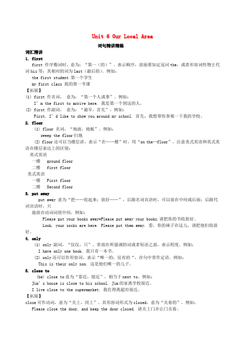 新版仁爱版七年级英语下册Unit6OurLocalArea词句精讲精练 
