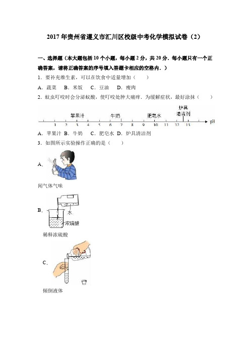 2017年贵州省遵义市汇川区校级中考化学模拟试卷 (优质)(解析版)