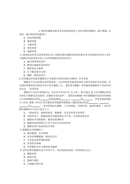 普通外科学(医学高级)急性化脓性腹膜炎章节练习