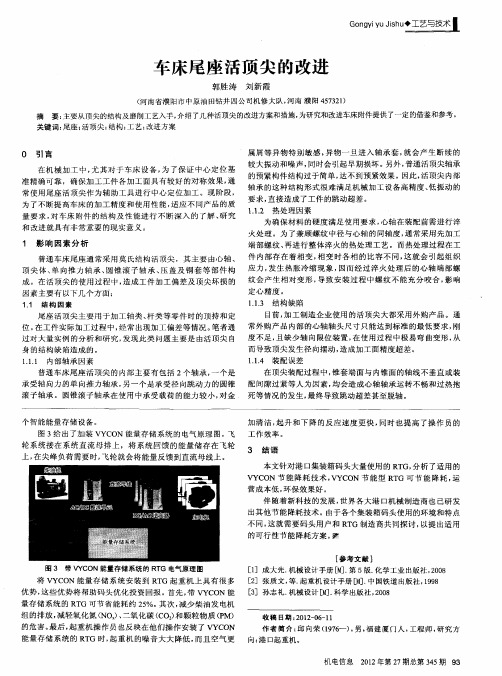 车床尾座活顶尖的改进