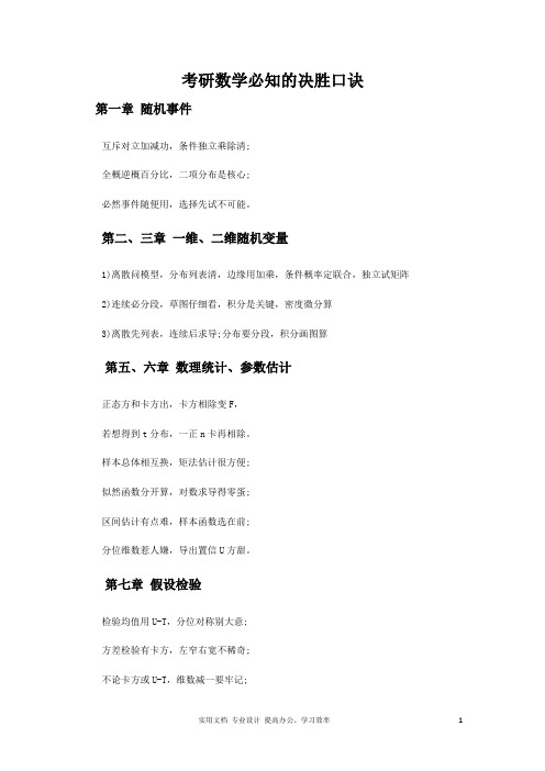考研数学必知的决胜口诀