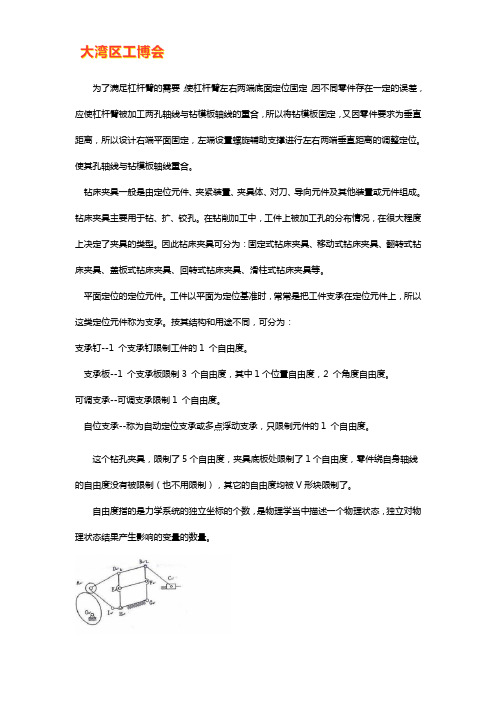钻床夹具限制几个自由度【详解】