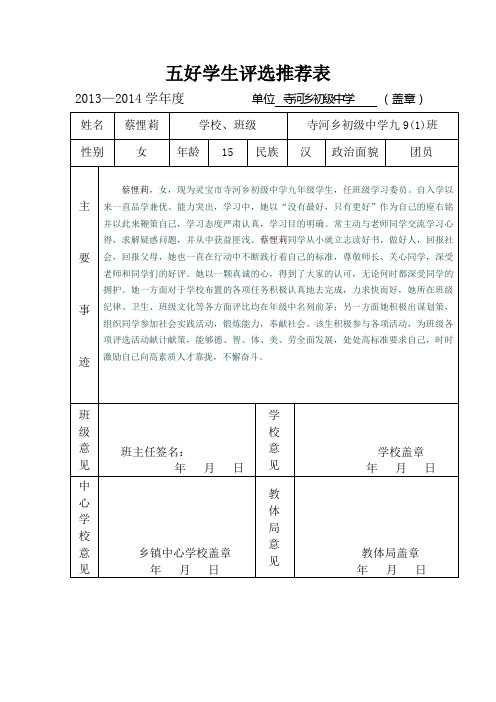 优秀学生评选推荐表