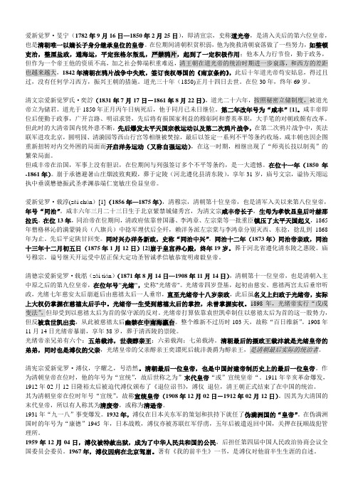清朝皇帝