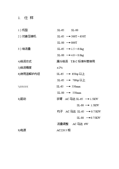 自动给汤机 操作说明