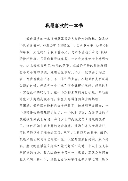 小学一年级作文：我最喜欢的一本书
