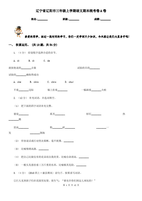 辽宁省辽阳市三年级上学期语文期末统考卷A卷