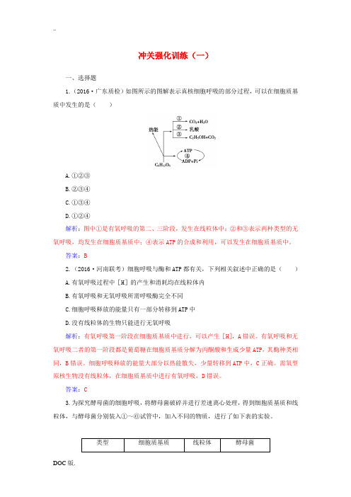 高考生物二轮专题复习 冲关强化训练(一)-人教版高三全册生物试题