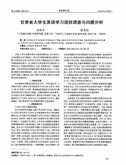 甘肃省大学生英语学习现状调查与问题分析