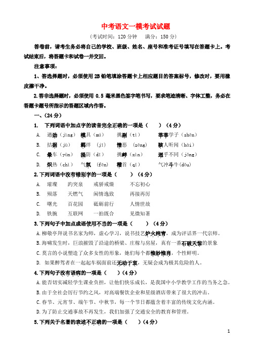 山东省济南市高新区中考语文一模考试试题
