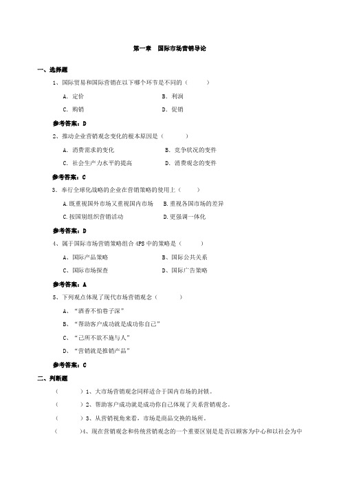 国际市场营销在线测试
