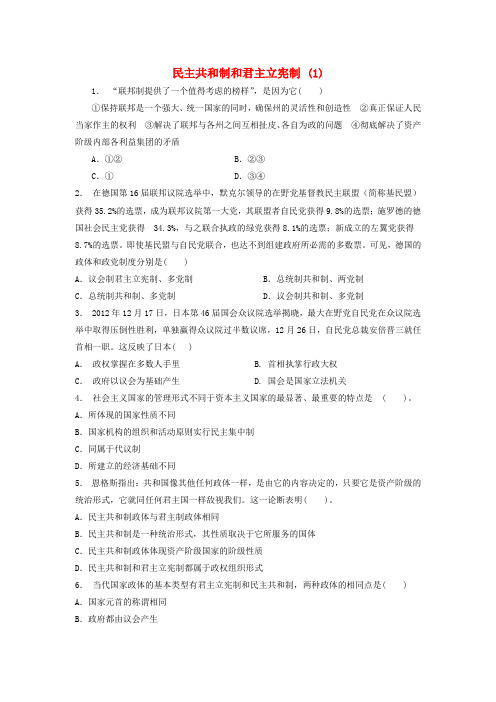 江苏省2018届高考政治专项复习 各具特色的国家和国际组织 现代国家的管理形式 民主共和制和君主立宪制(1)