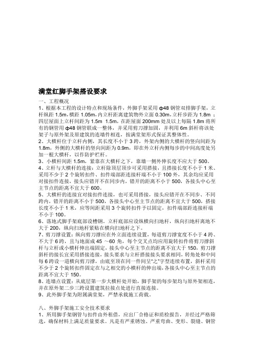 满堂红脚手架搭设要求