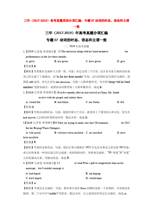 【高考】三年(2017-2019)高考真题英语分项汇编：专题07动词的时态、语态和主谓