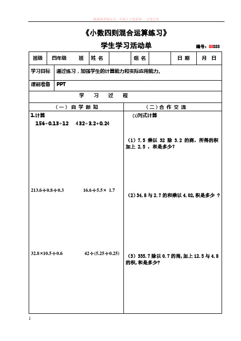 北师大四年级下册小数四则混合运算练习