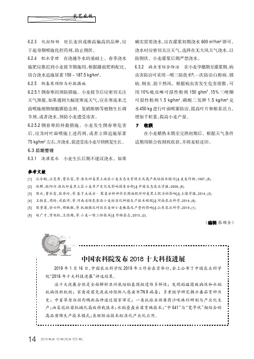 中国农科院发布2018十大科技进展