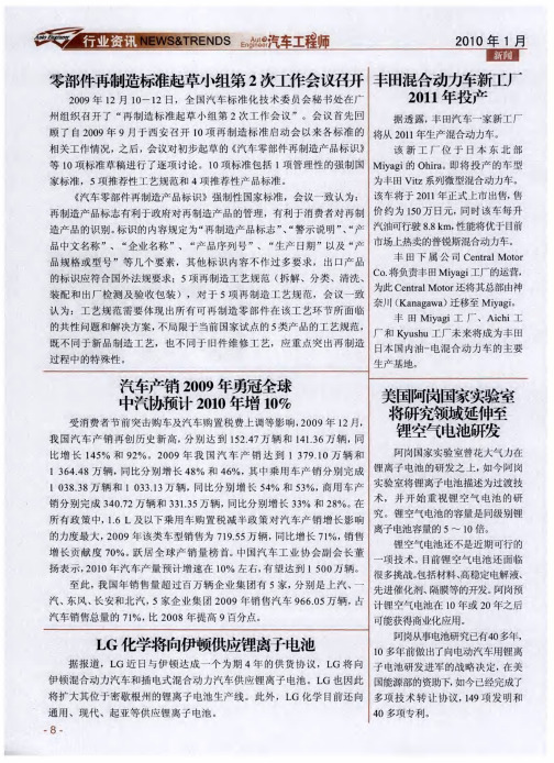 美国阿岗国家实验室将研究领域延伸至锂空气电池研发