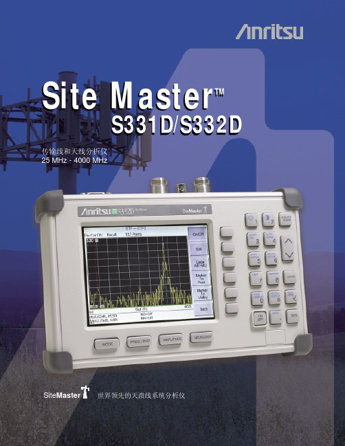 SiteMaster S331D S332D 传输线和天线分析仪 说明书