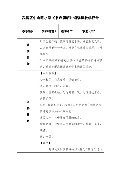 二年级书声朗朗教学设计《幼学琼林》4