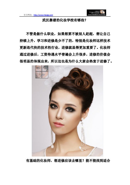 武汉靠谱的化妆学校有哪些？