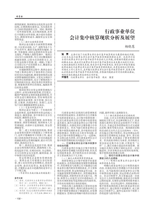 行政事业单位会计集中核算现状分析及展望