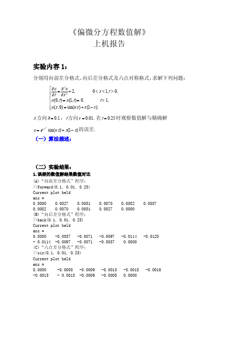 偏微分方程解的几道算例(差分、有限元)-含matlab程序(1)