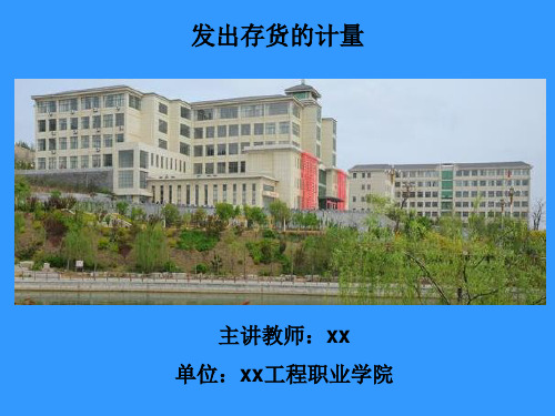 发出存货的计价方法