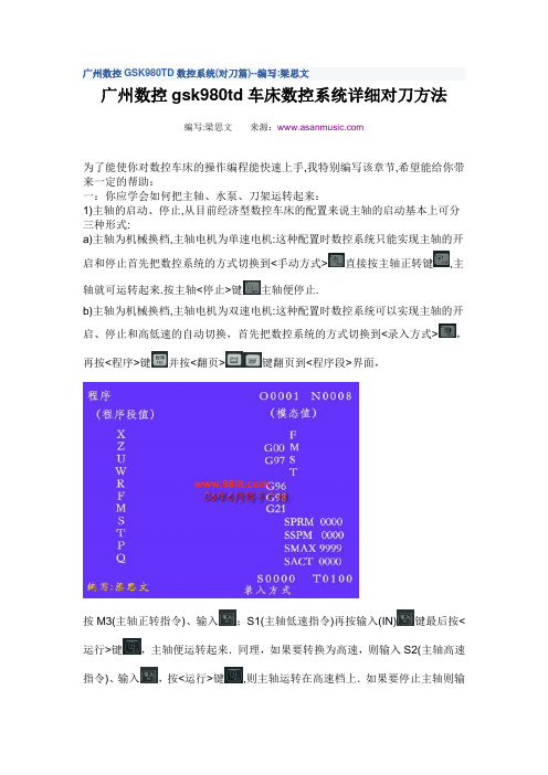 广州数控GSK980TD数控系统