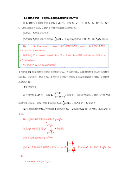2016届高考数学理命题猜想专题21坐标系与参数方程(解析版)