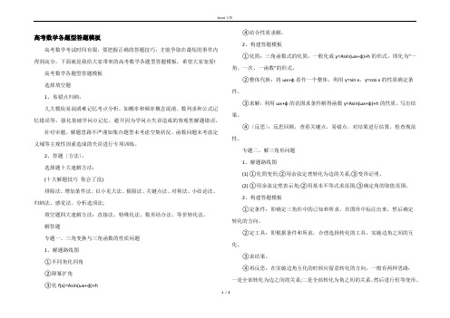 高考数学各题型答题模板